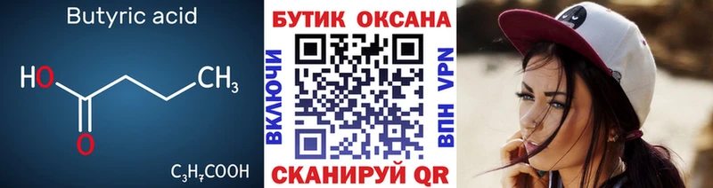 Бутират бутандиол  Тобольск 