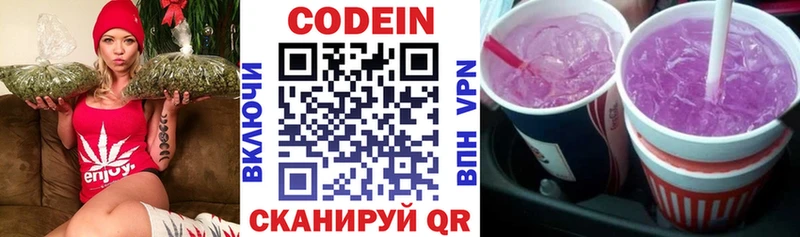 Codein Purple Drank  kraken зеркало  Тобольск 